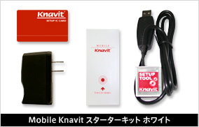 Mobile Knavit スターターキット ホワイト
